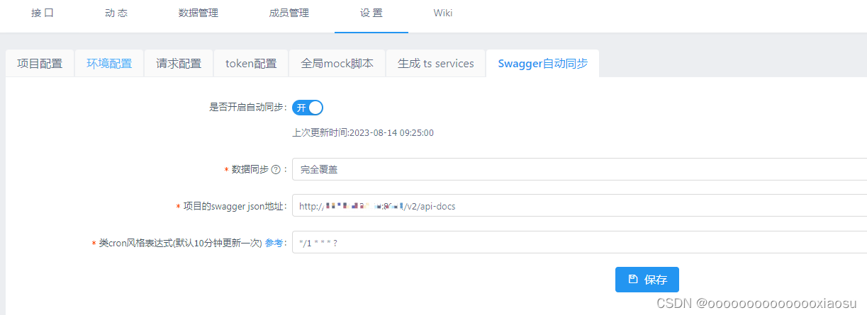 【swagger2】swagger2配置显示及修改描述