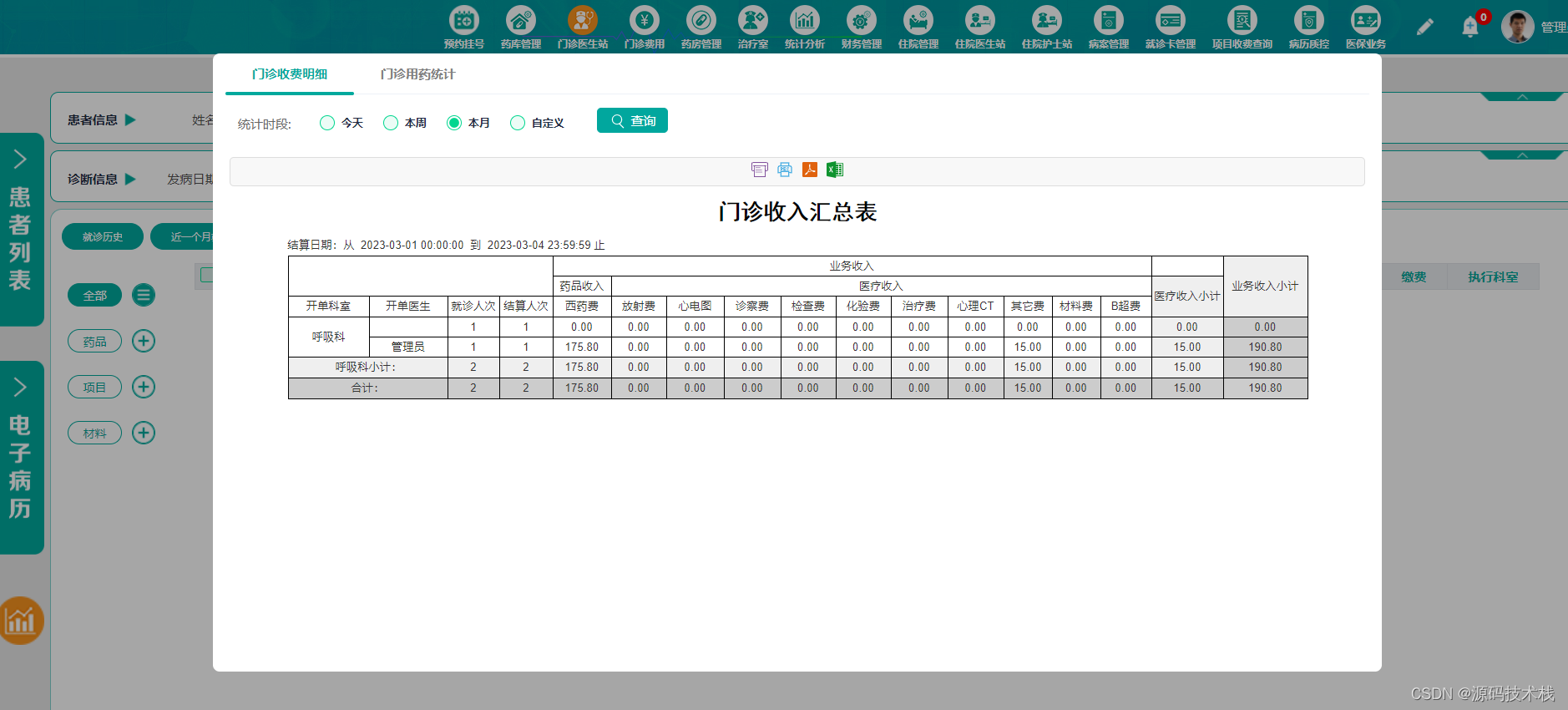 java语言B/S架构云HIS医院信息系统源码【springboot】