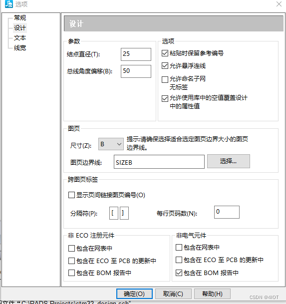 PADS-LOGIC项目原理图设计