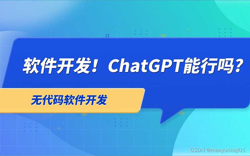 代搭建开发chatgpt