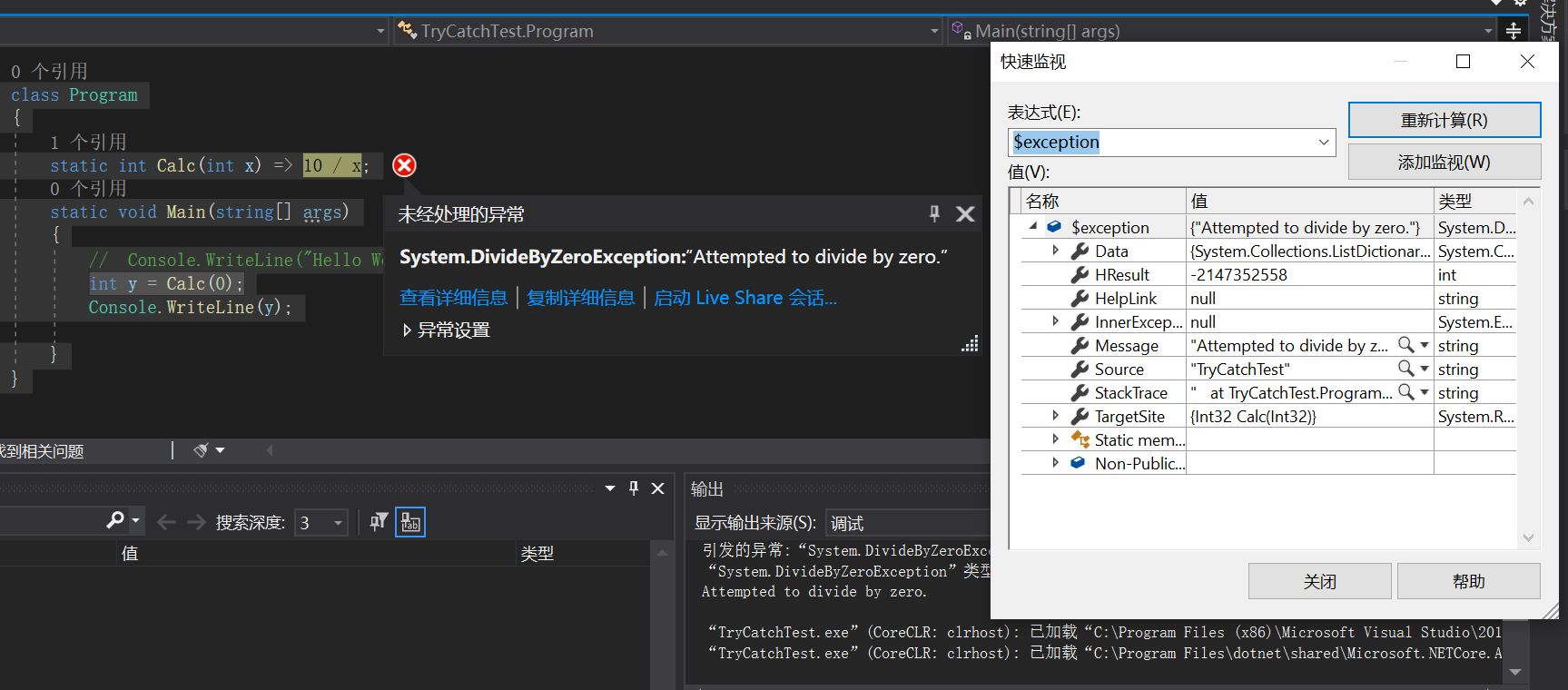 CInaNutShell中文第七版：TryCatch异常处理_dividebyzeroexception attempted to