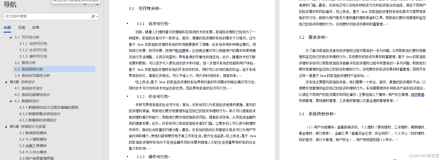 计算机毕业设计选题推荐-家庭理财微信小程序/安卓APP-项目实战