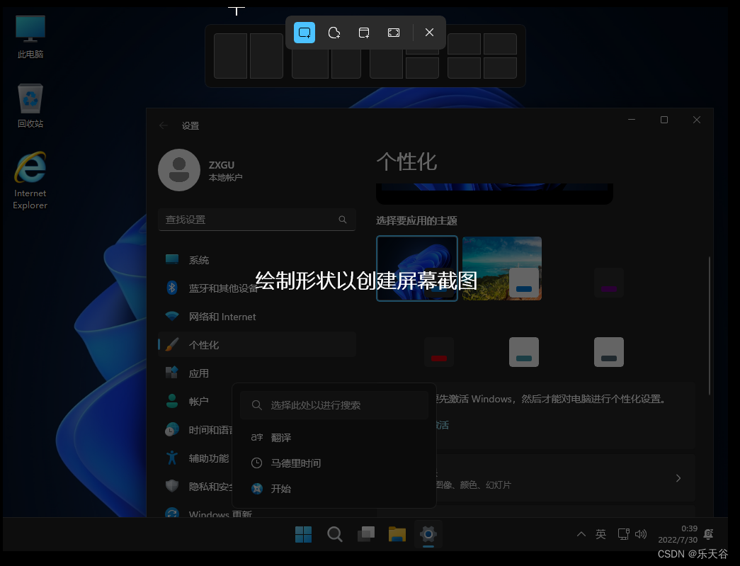 截图快捷键和暗影主题