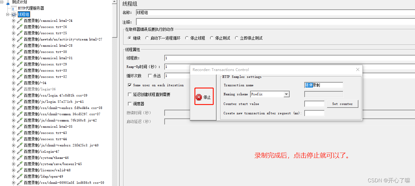 使用JMeter 录制脚本