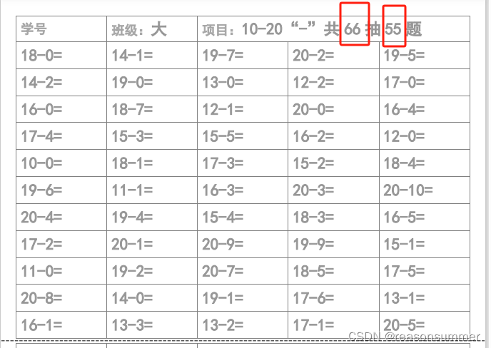 【教学类-06-08】20231125（55格版）X-Y之间“减法-题”（以10-20之间为例）（必须X＞Y，题目少）