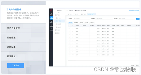 RFID固定资产系统