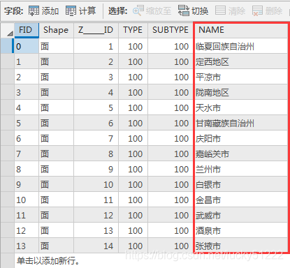 【ArcGIS错误异常100问】之003：属性表中文乱码解决办法总结