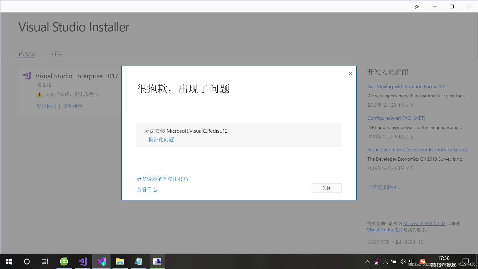 安装visualstudio失败返回代码1603