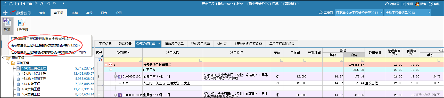 鹏业江苏云计价i20软件介绍