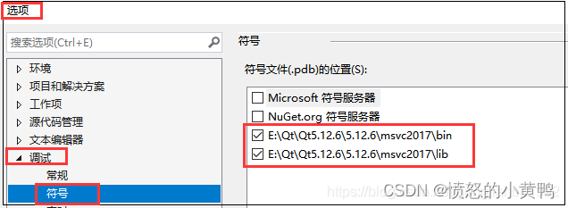 QT之Windows开发及源码调试环境搭建