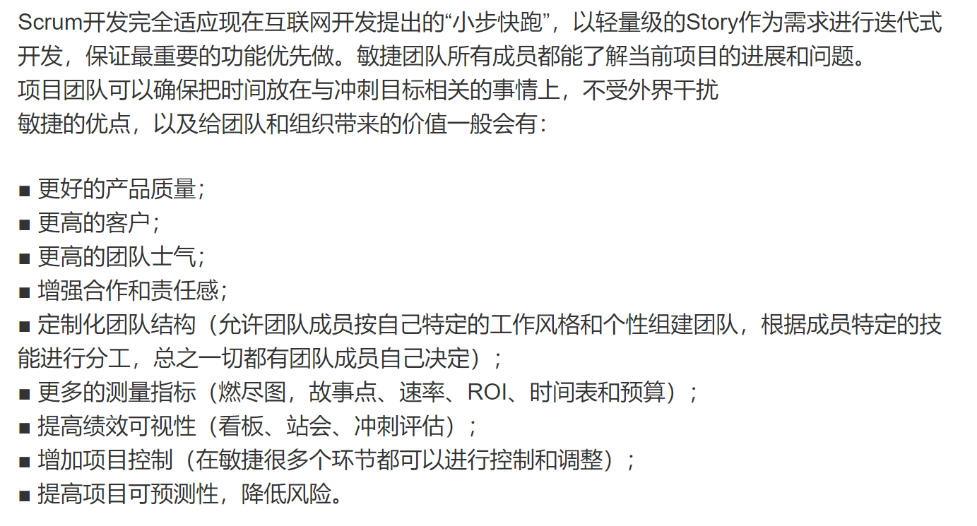 敏捷开发scrum模型