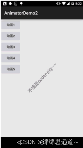 Android中的属性动画