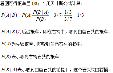 表示取到白色石头的前提下，这个石头来自右桶。