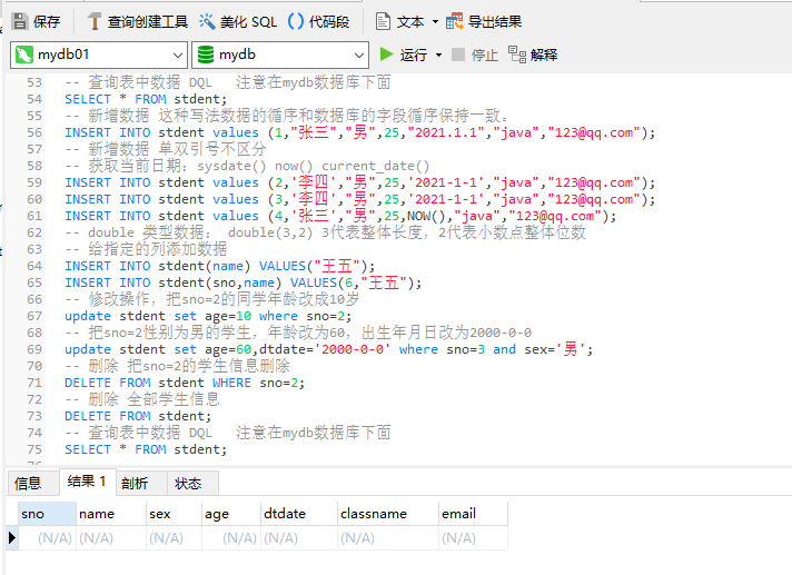 mysql004操作表.增删改