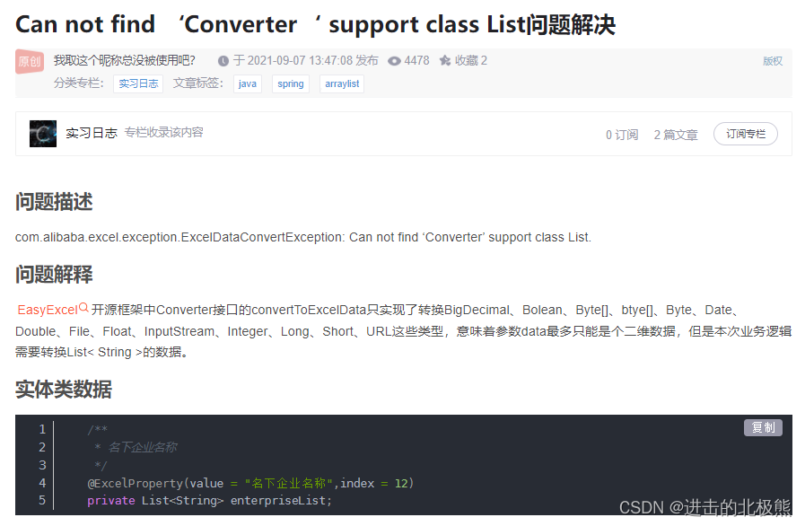easyport中对象里面还有一个list对象，报错： Can not find ‘Converter‘ support class List ...