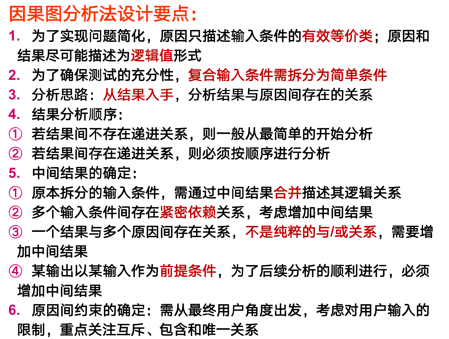 【软件测试】测试用例设计要点总结_因果图分析法确定中间结果的原则-CSDN博客