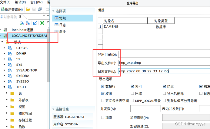达梦数据库的备份和还原