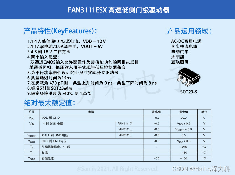 一文带你认识高速低侧栅极驱动器 FAN3111ESX 带你深入了解其特点及应用