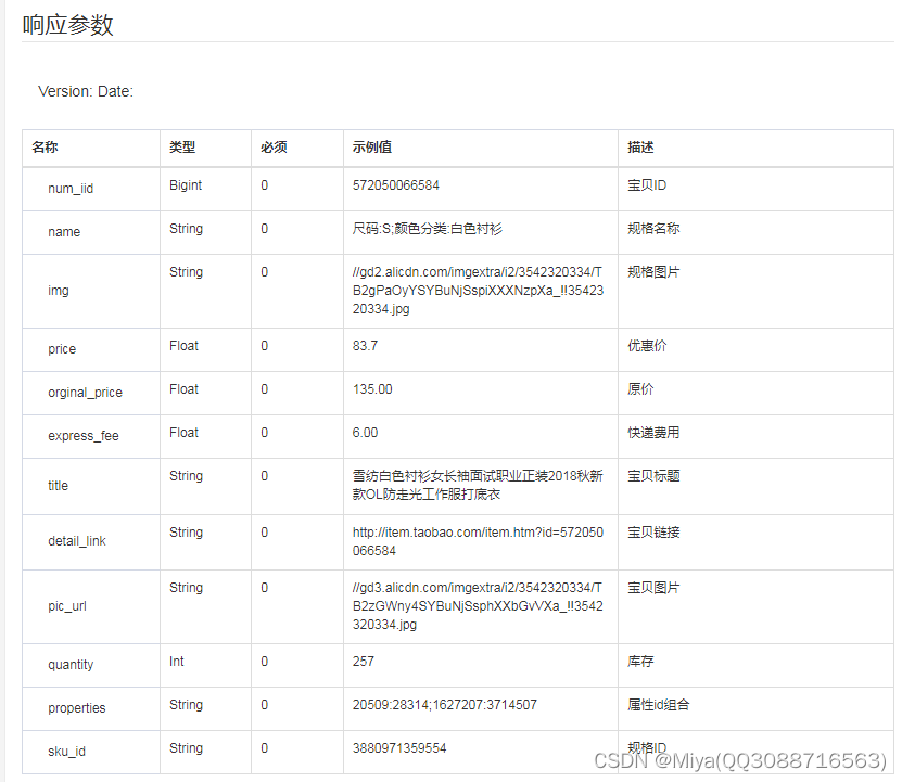 item_sku-获取sku详细信息