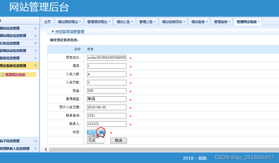 java 多酒店预约管理平台Myeclipse开发mysql数据库web结构jsp编程计算机网页项目