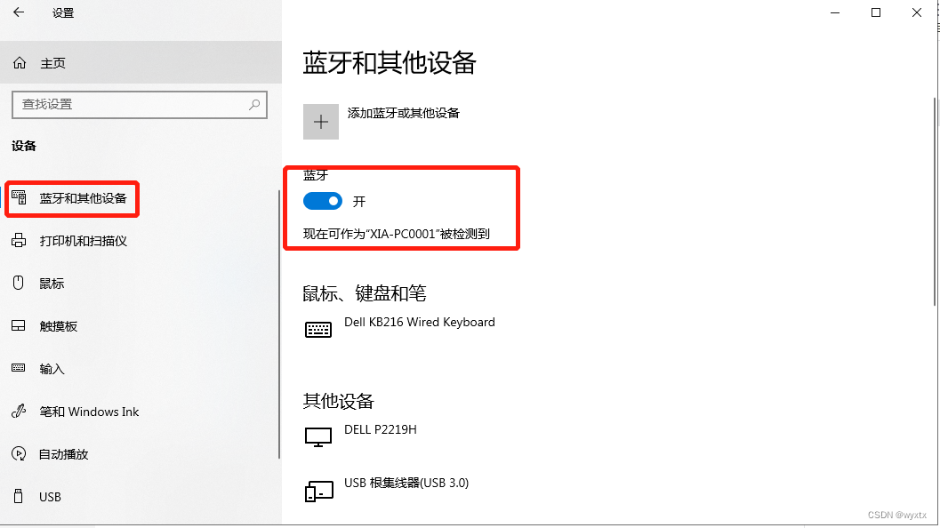 打开蓝牙开关