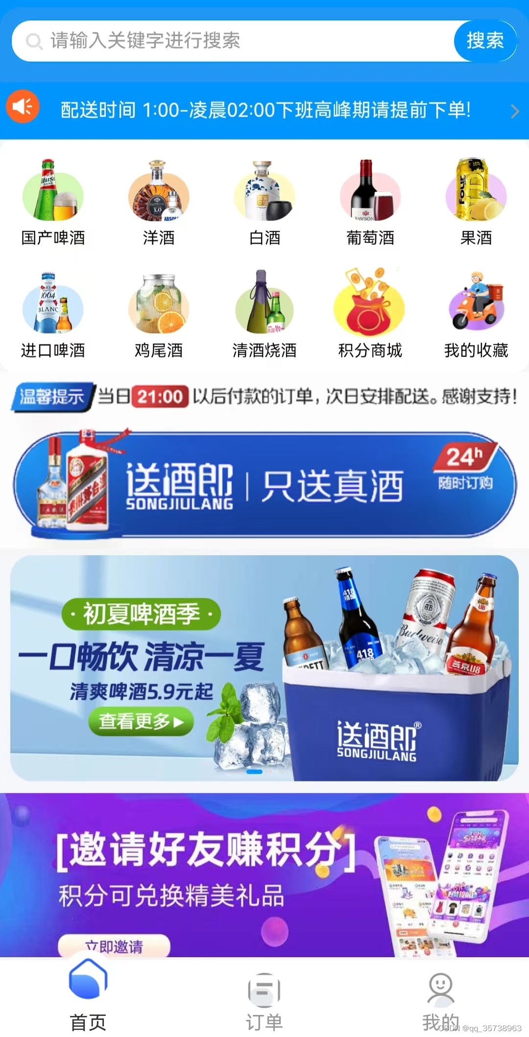 同城上门送酒小程序 uniapp用户端+vue/php后端+商家端+配送端源码