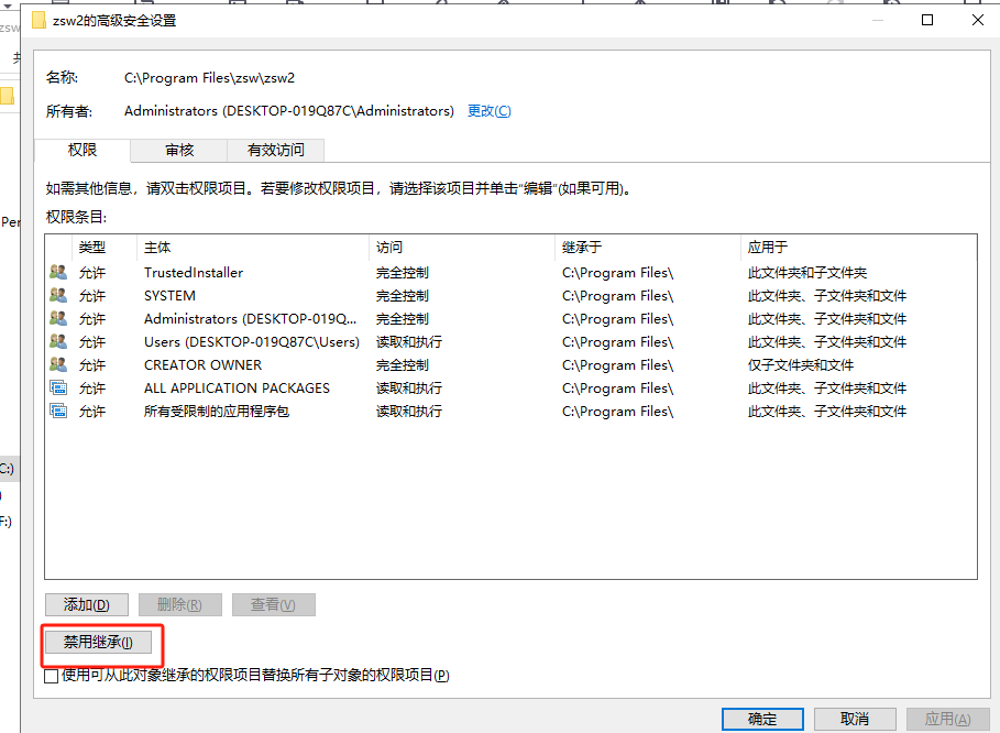 [笔记] Windows 审计《一》判断是否SACL系统记录权限、DACL管理权限是否继承