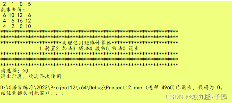 C语言——矩阵计算（转置、加法、减法、数乘、乘法）