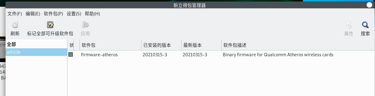 关于debain缺少声卡和无线网卡专有驱动的解决办法