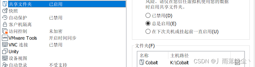 vmware设置