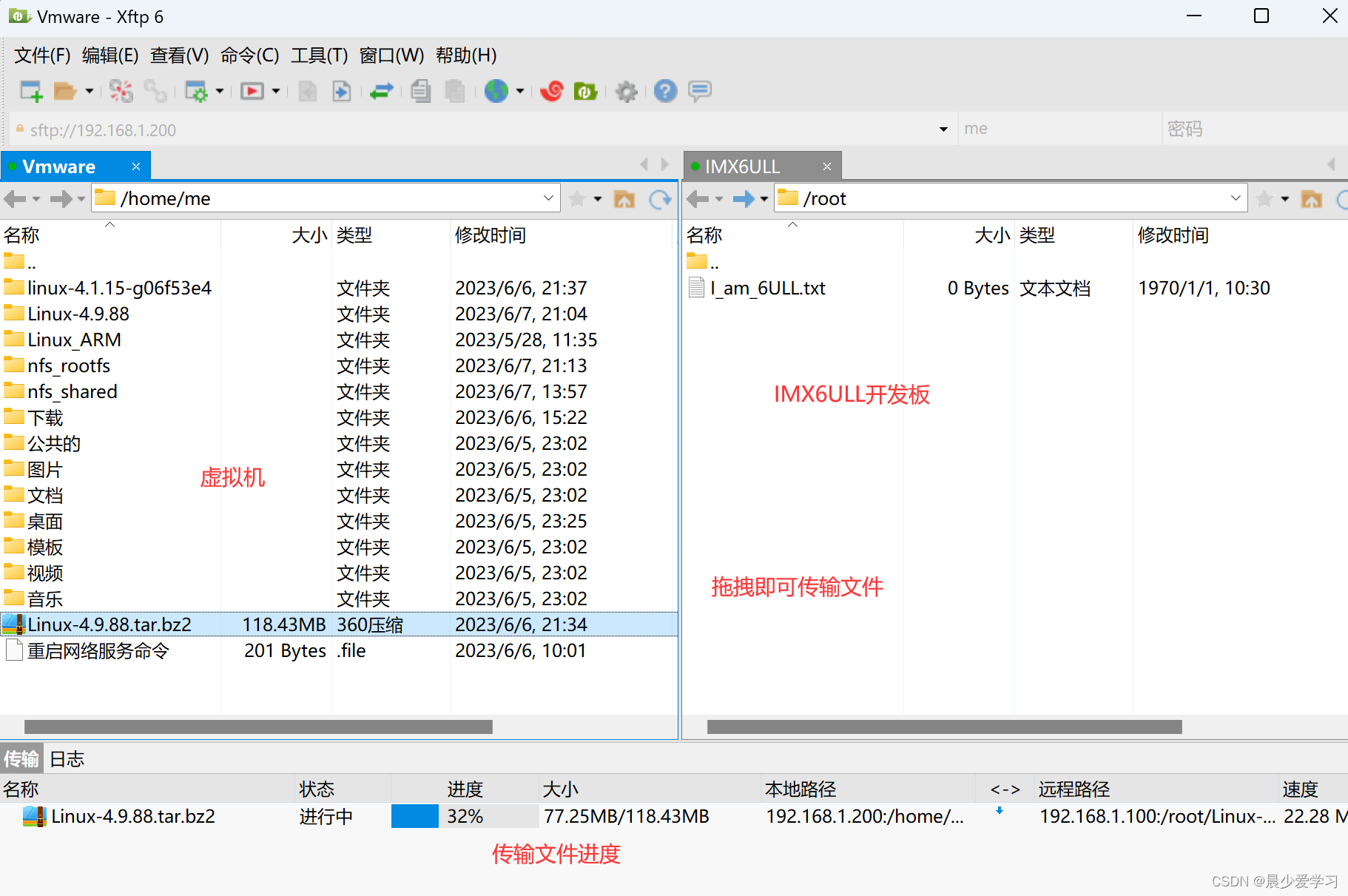 【IMX6ULL驱动开发学习】04.IMX6ULL开发板与虚拟机互传文件