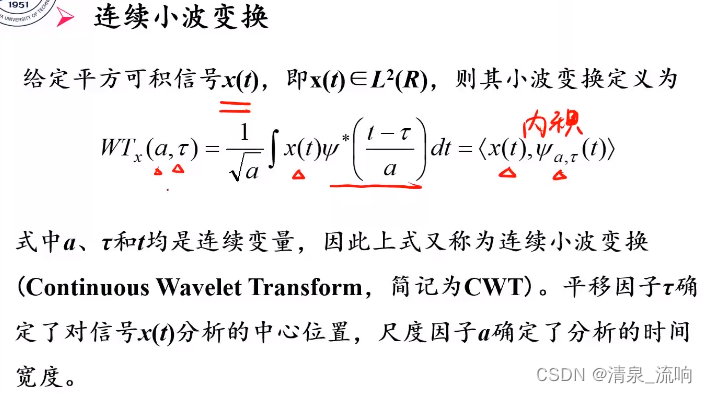 现代信号处理——时频分析与时频分布（小波变换）