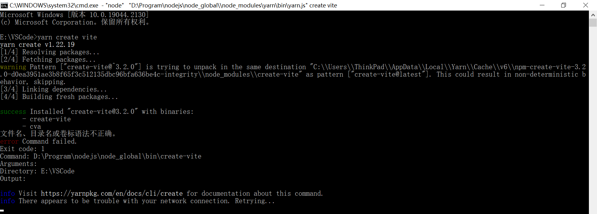 yarn create vite报错：文件名、目录名或卷标语法不正确_yarn create vite 报错CSDN博客