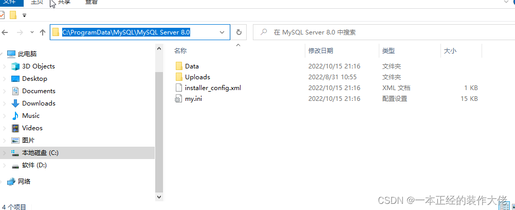 MySql的my.ini文件位置