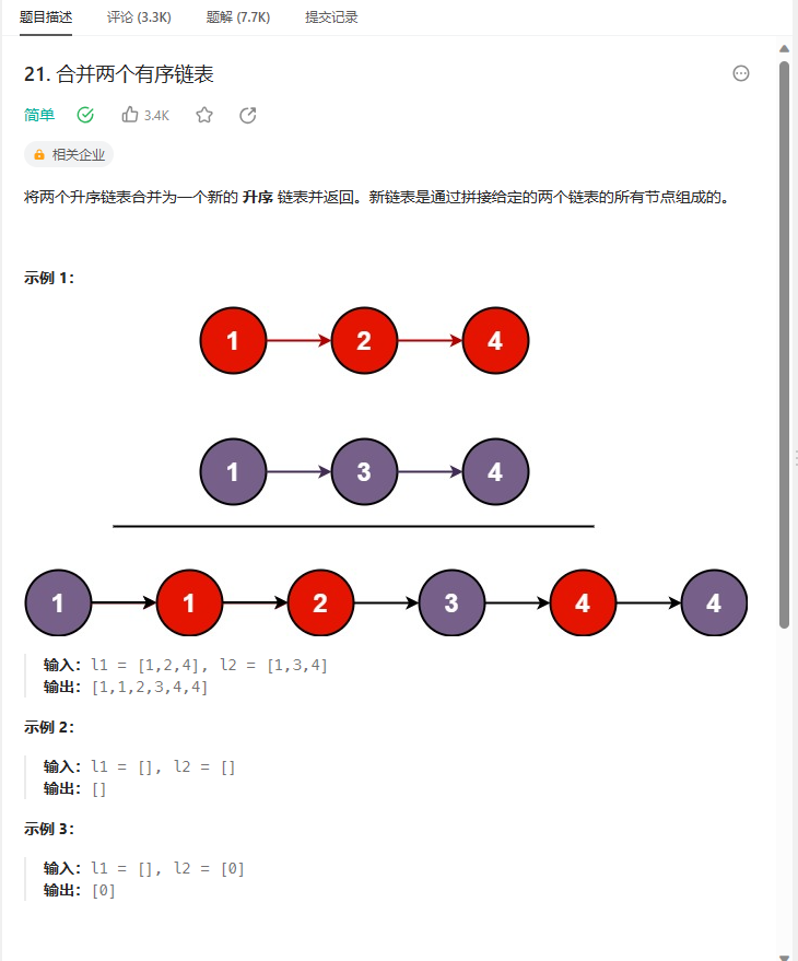 单链表相关面试题--5.合并有序链表