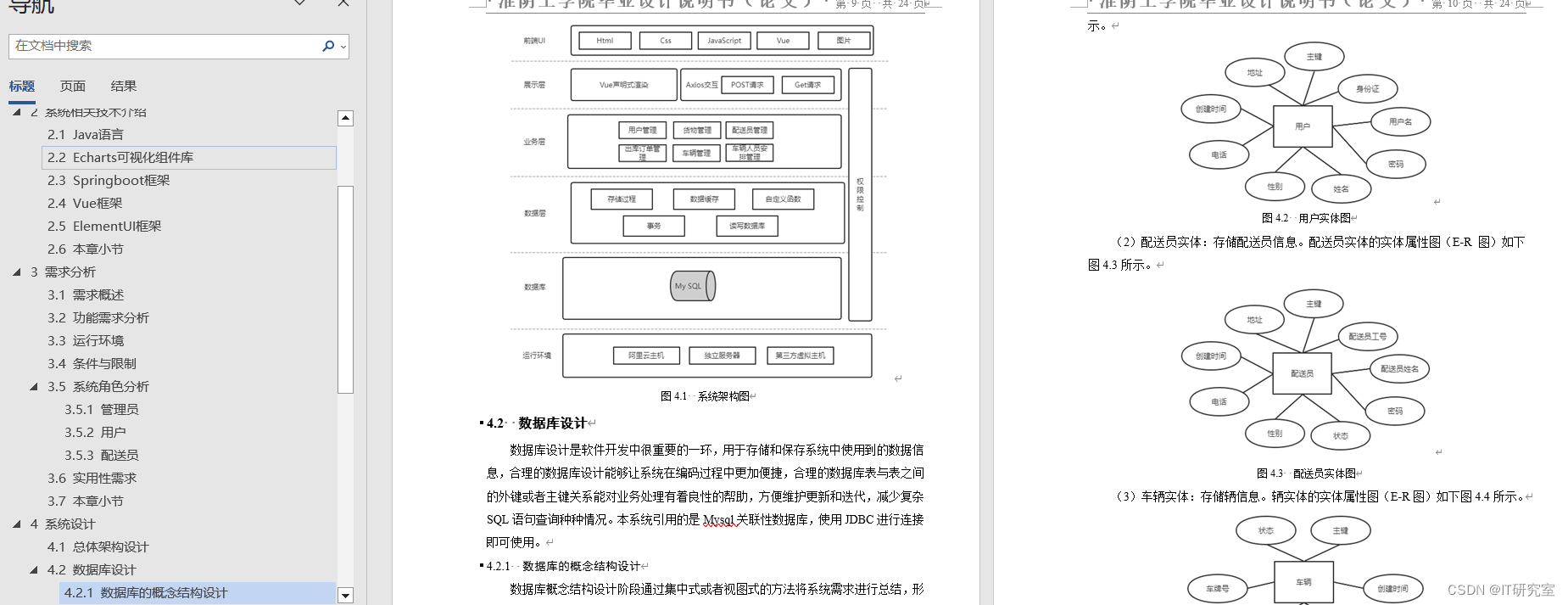 计算机毕业设计选题推荐-船运物流管理系统论文参考