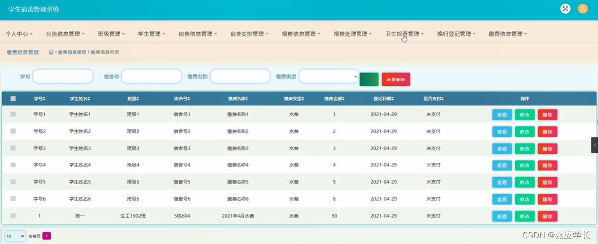 [附源码]计算机毕业设计JAVA学生宿舍管理系统