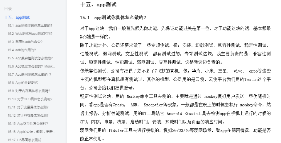 把阿里大鸟花3个月时间整理的软件测试面经偷偷给室友，差点被他开除了···