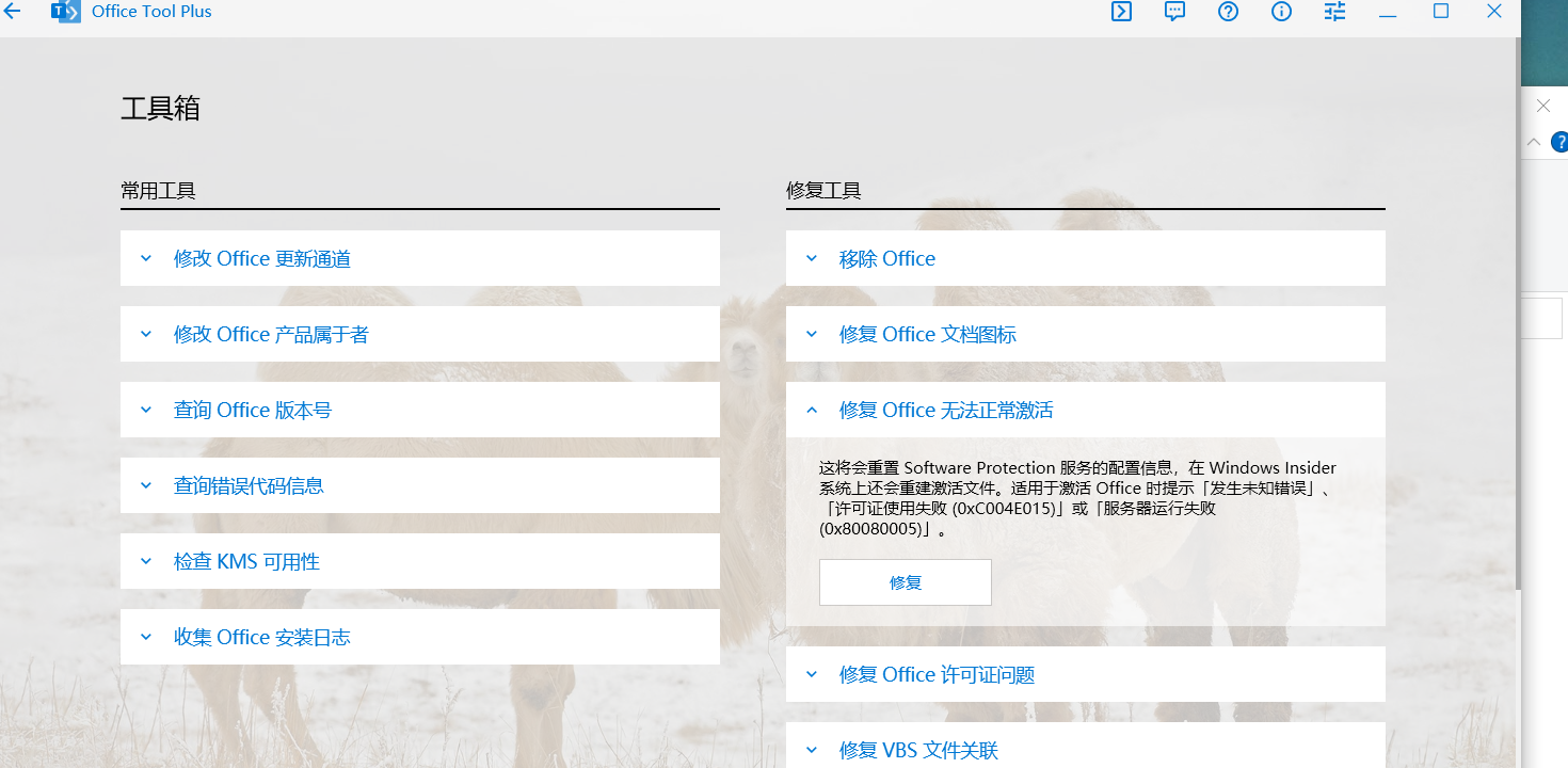 OFFICE激活报错0X80080005