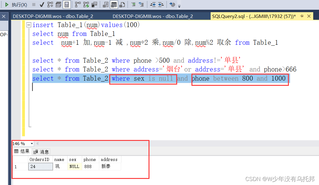 SQL Server基础 第四章 select定制查询（select中的各种查询筛选条件）