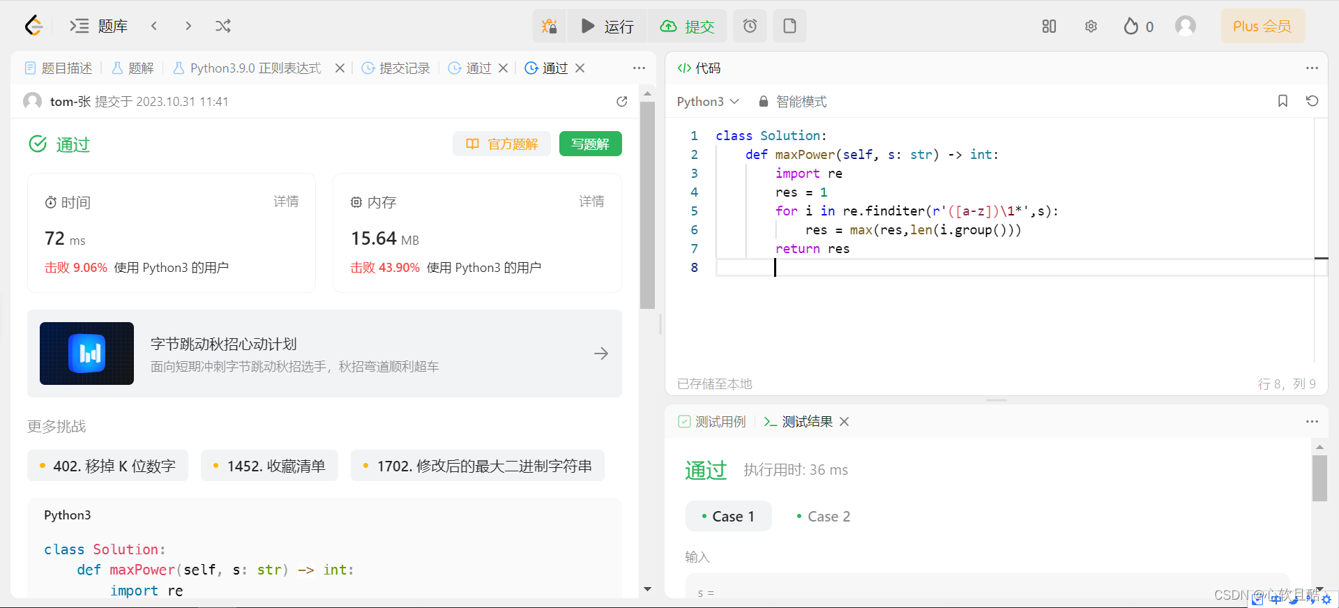 leetcode:1446. 连续字符(python3解法)