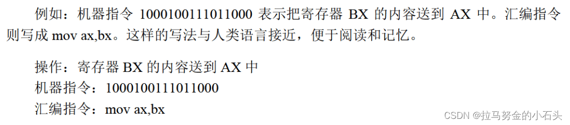 对比机器语言和汇编语言
