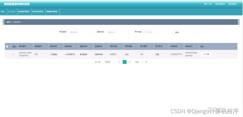 [附源码]Python计算机毕业设计Django新冠疫苗接种预约系统
