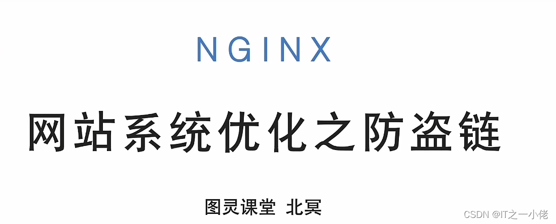 Nginx学习笔记记录【图灵】