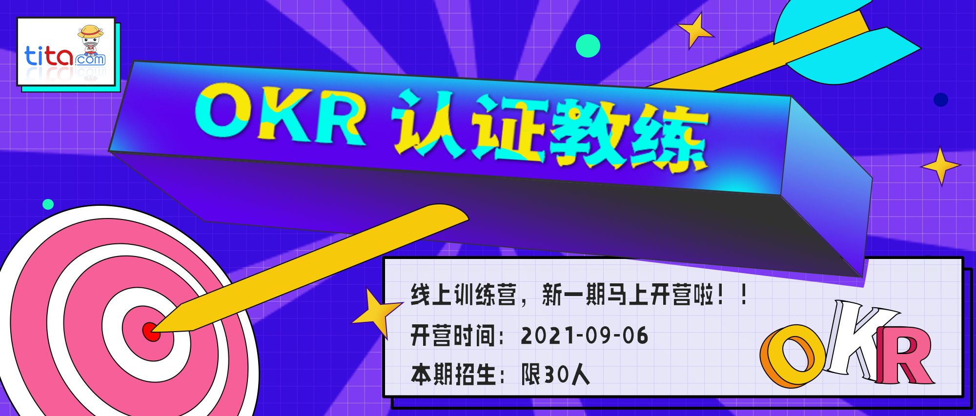 OKR教练：如何召开会议制定本季度的 OKR