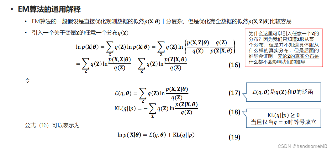EM算法的通用解释