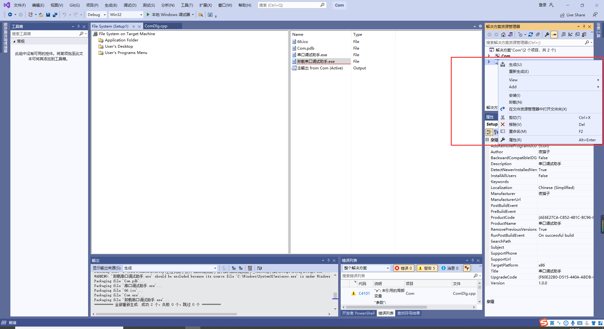 Visual Studio 2019 制作MFC图标和生成桌面应用安装包【超详细】_mfc打包成安装包-CSDN博客