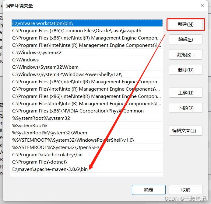 新建追加环境变量