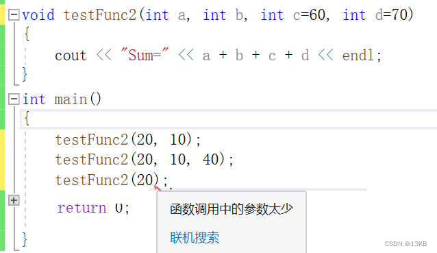 【C++】缺省参数