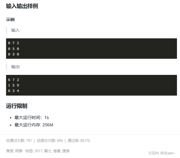 蓝桥杯第100 题 九宫幻方 DFS 全排列 C++ 解题思维